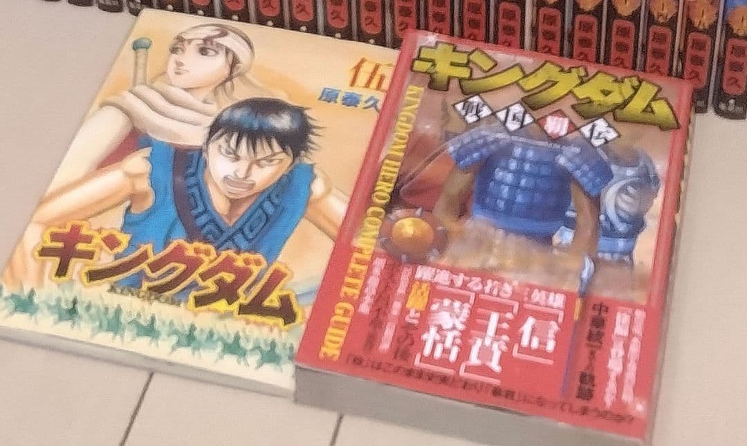 キングダム 1巻〜77巻 全巻セット + 関連本2冊