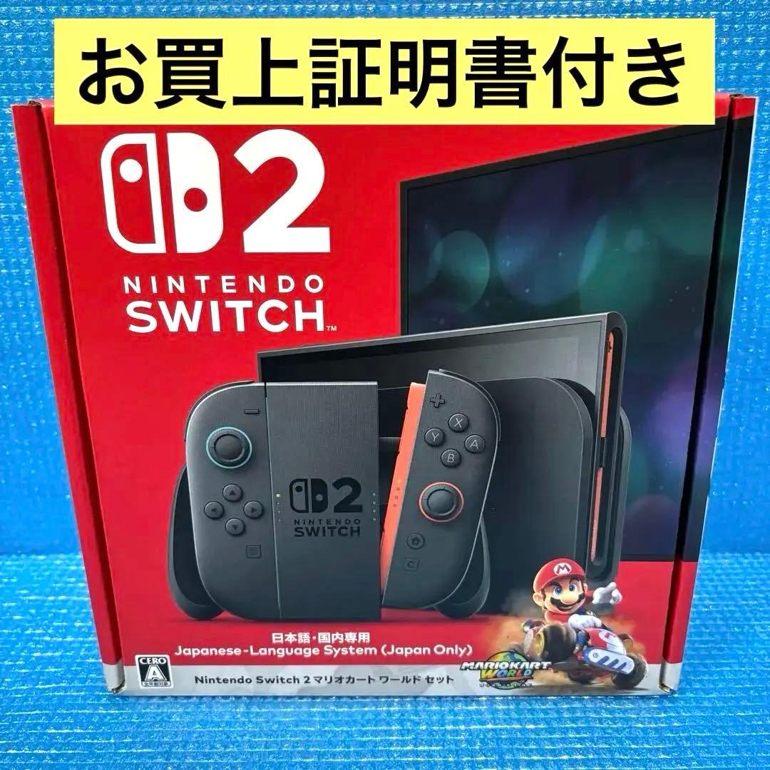 Nintendo Switch 2 マリオカートワールドセット 国内専用