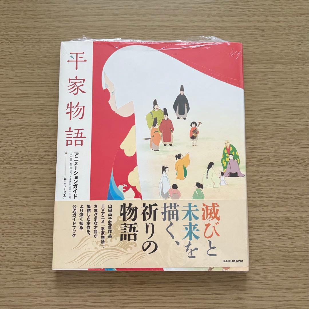 平家物語 アニメーションガイド ニュータイプ