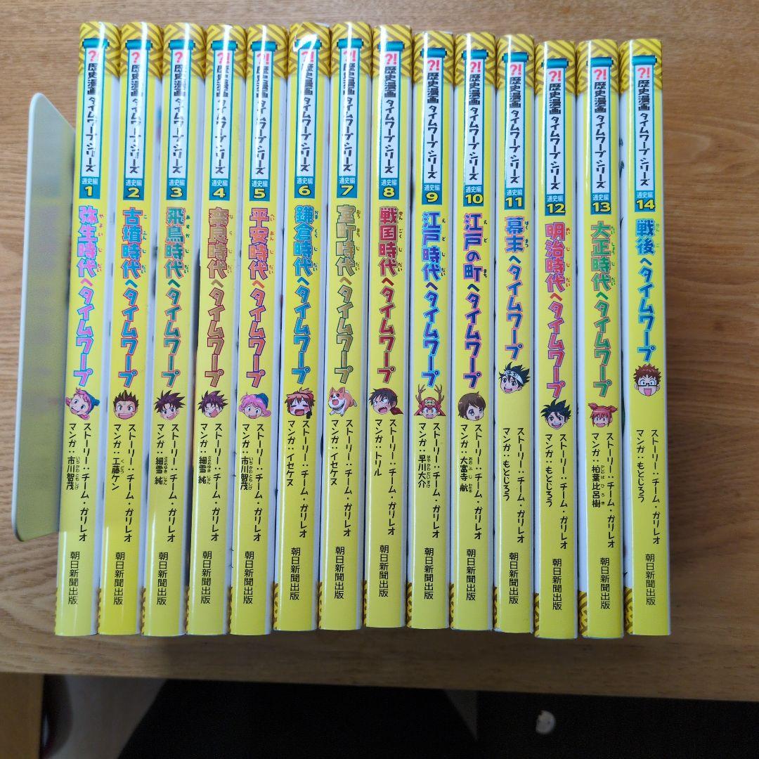 歴史漫画タイムワープシリーズ 1〜14巻セット