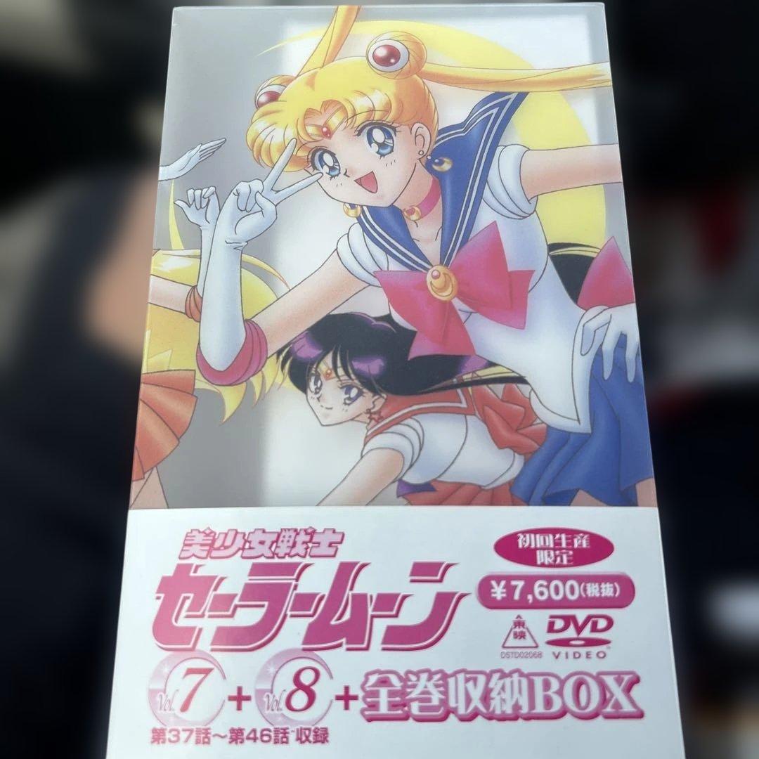 セーラームーンR VOL.7+VOL.8＋全巻収納BOX DVD初回生産限定