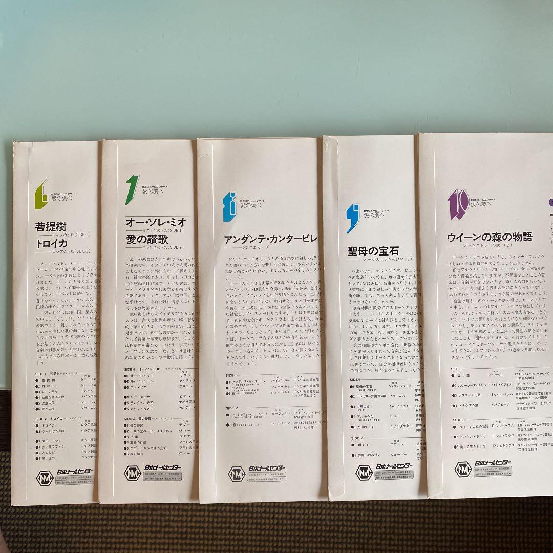 ☆ レア・希少 ☆ LP レコード 10枚組　魅惑のホームコンサート 愛の調べ