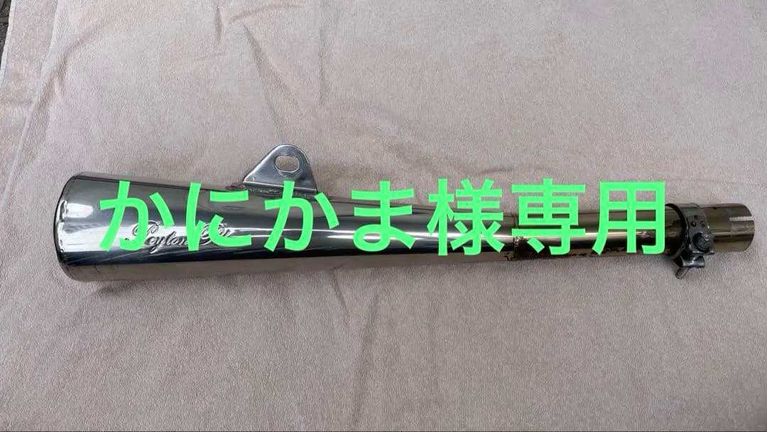 SR400 ペイトンプレイス メガホンマフラー SP-001