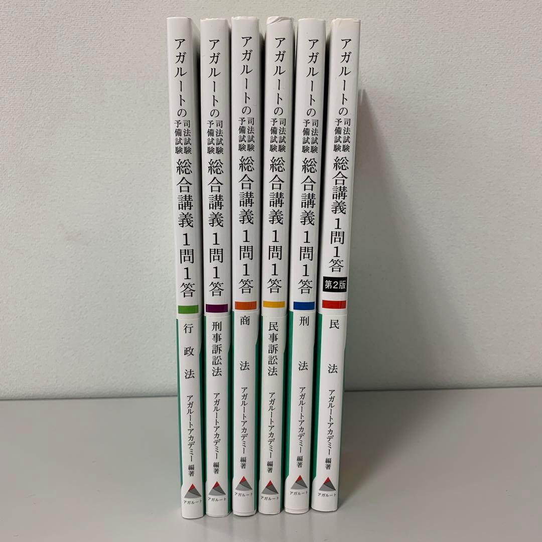 アガルートの総合講義1問1答