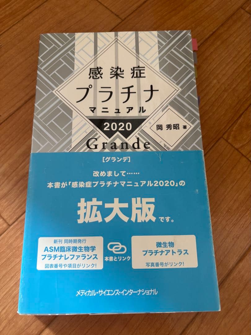 グラム染色診療ドリル・微生物プラチナアトラス・感染症プラチナマニュアル等