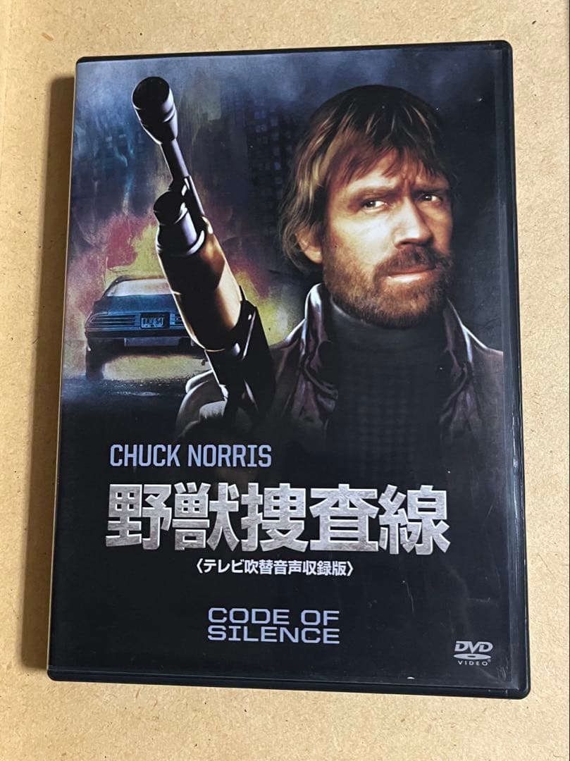 レア　野獣捜査線 テレビ吹替音声収録版('85米)