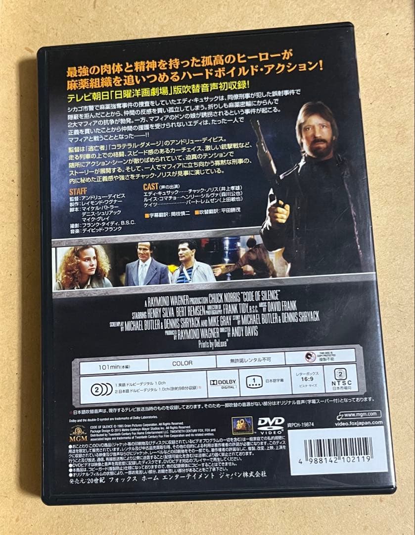 レア　野獣捜査線 テレビ吹替音声収録版('85米)