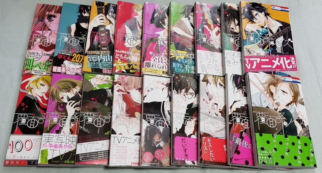 覆面系ノイズ 1～18巻 福山リョウコ