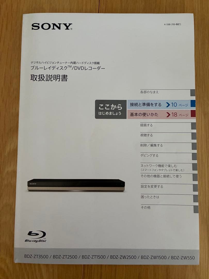 ソニー BDZ-ZW1500 1TB 2番組同時録画 ブルーレイレコーダー