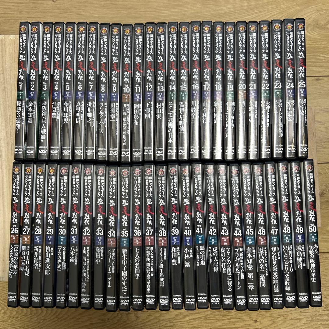 阪神タイガース オリジナルDVD全50巻