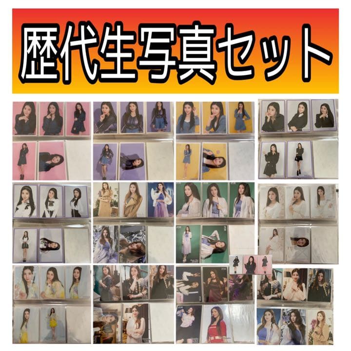 ウンビ 歴代 生写真 セット