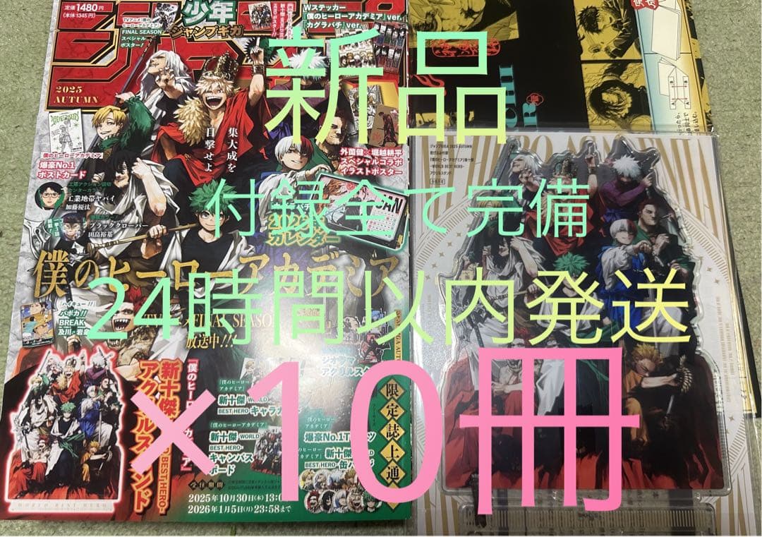少年ジャンプGIGA×10冊（新品未開封、付録全て完備）