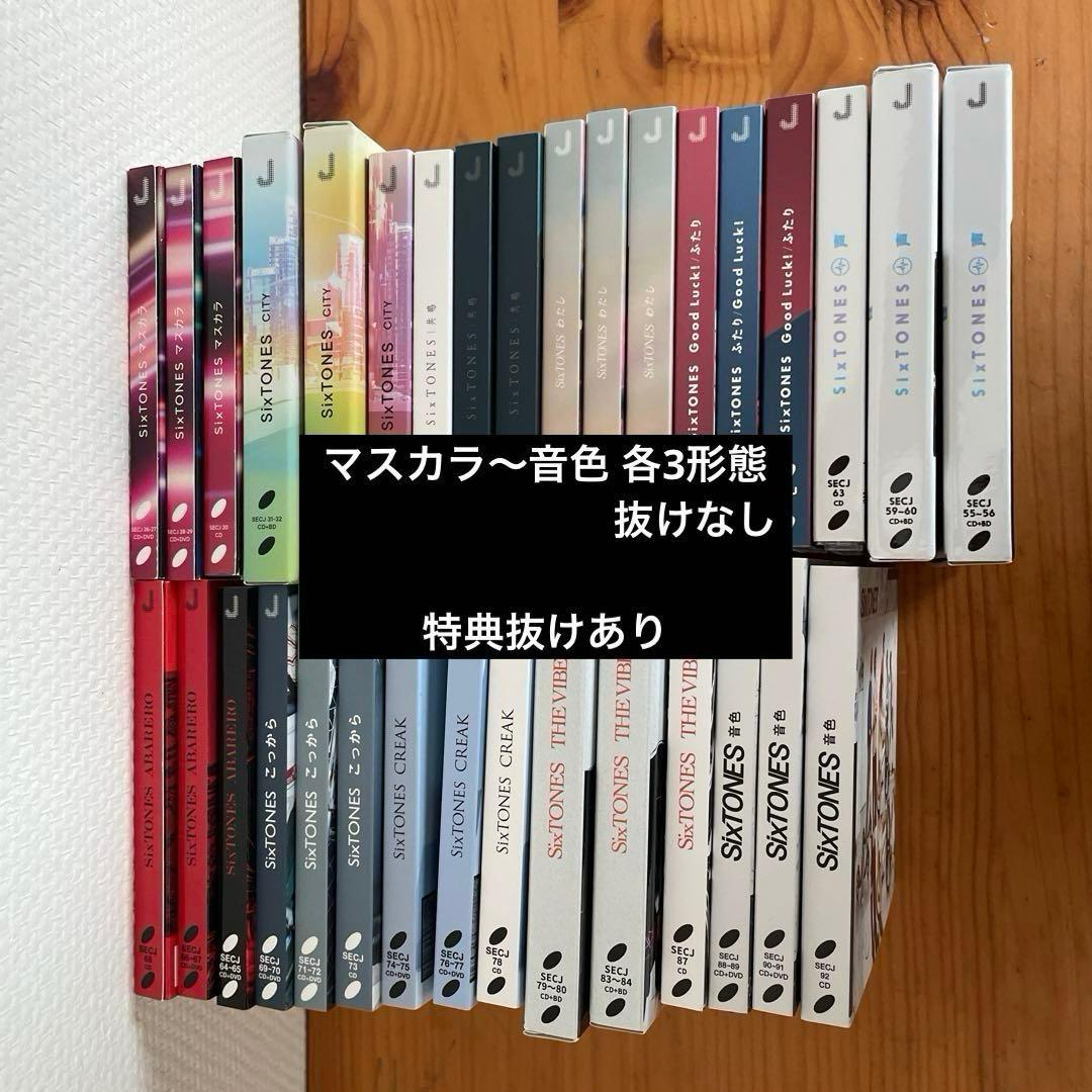 SixTONES アルバム シングル まとめ売り 3形態