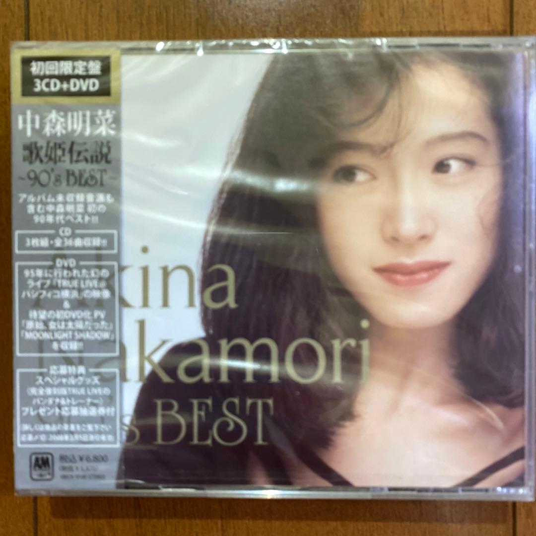 【新品・未開封】歌姫伝説～90's BEST～初回限定盤