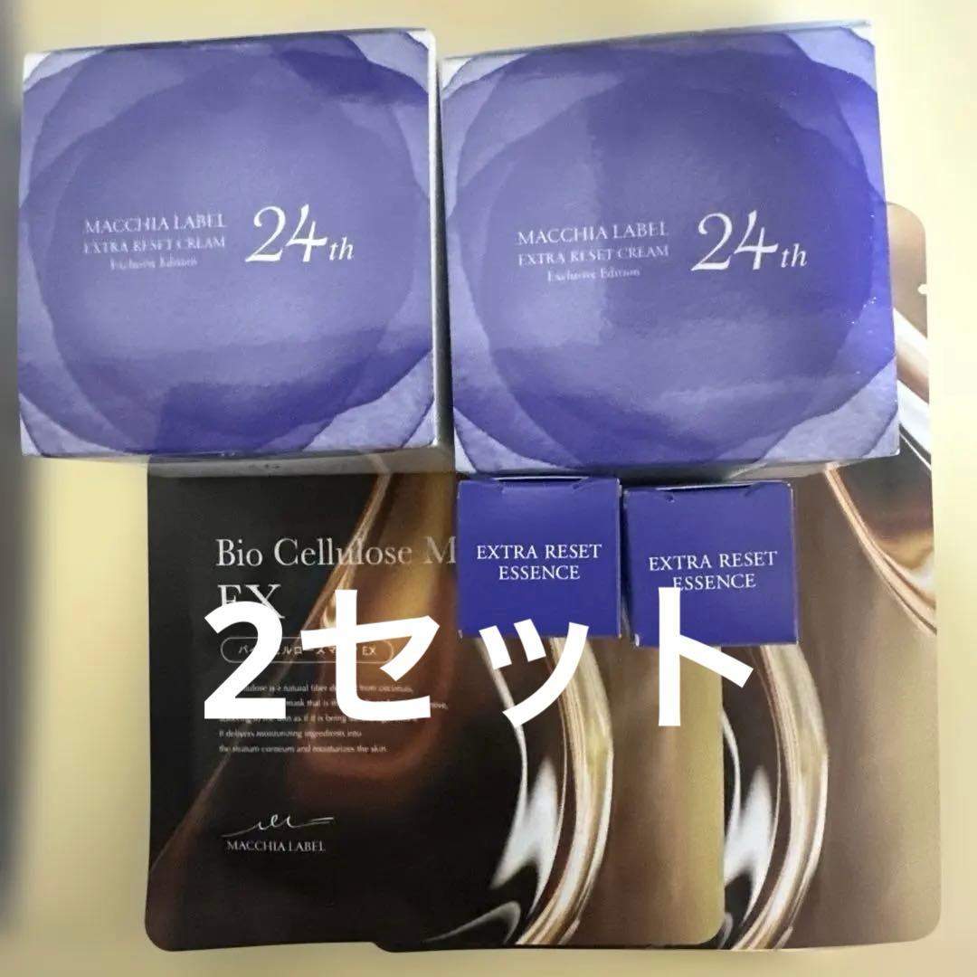 エクストラリセットクリーム24と美容液とマスクシート