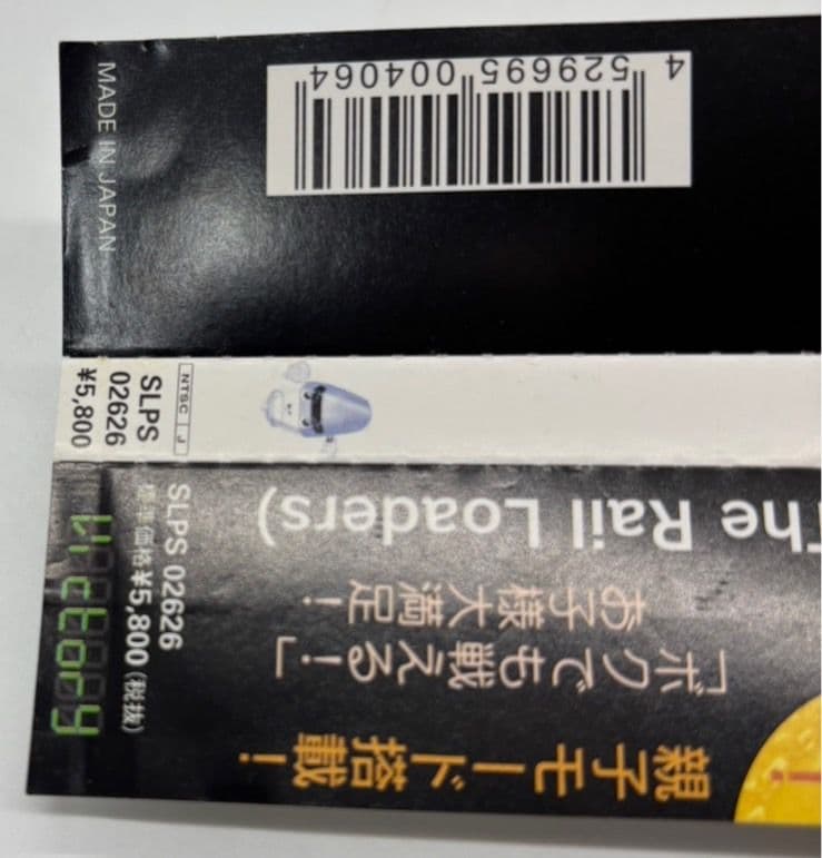 【帯付き】TRL THE RAIL LOADERS レイルローダーズ PS