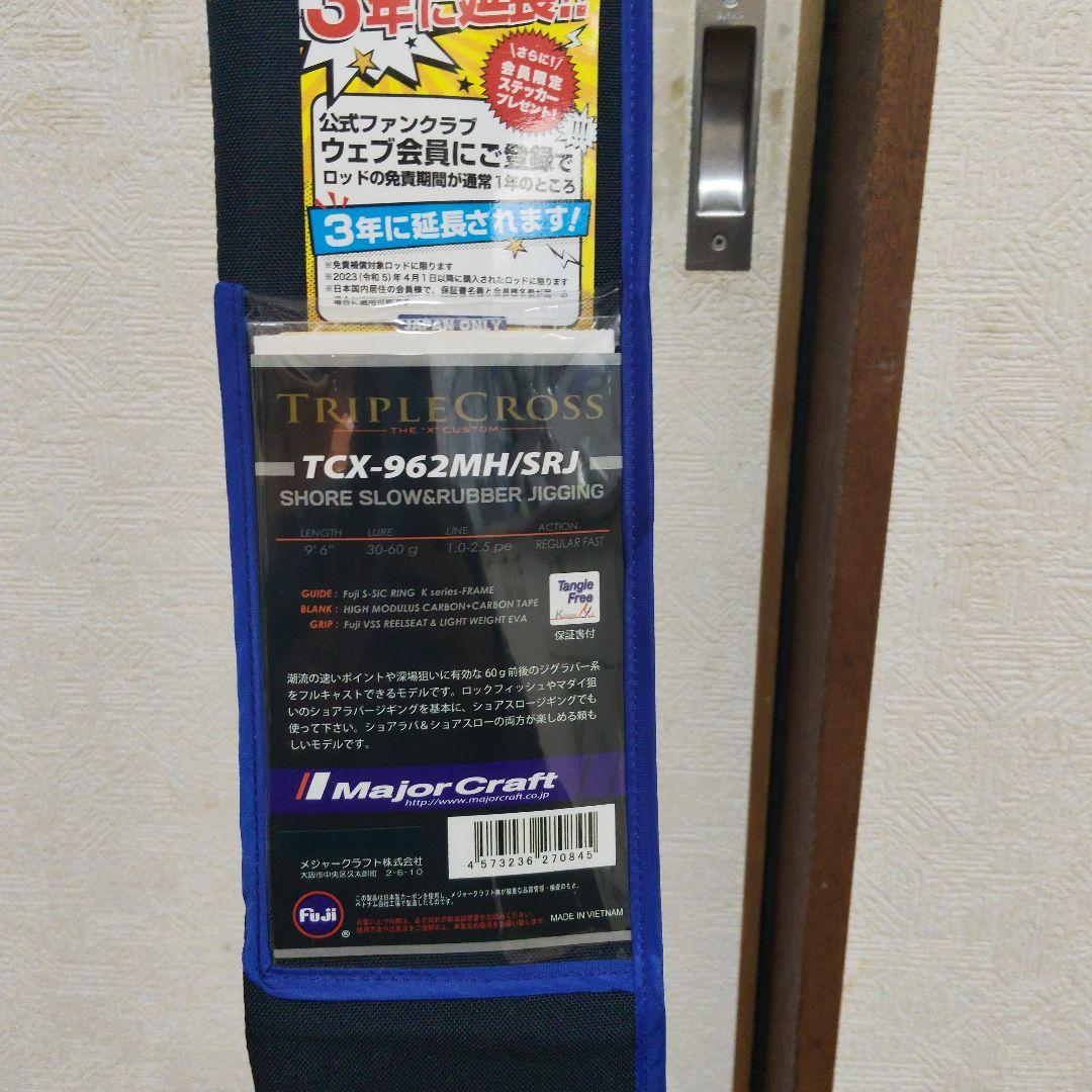 Major Craft TCX-962MH/SR-J ショアスロージギングロッド