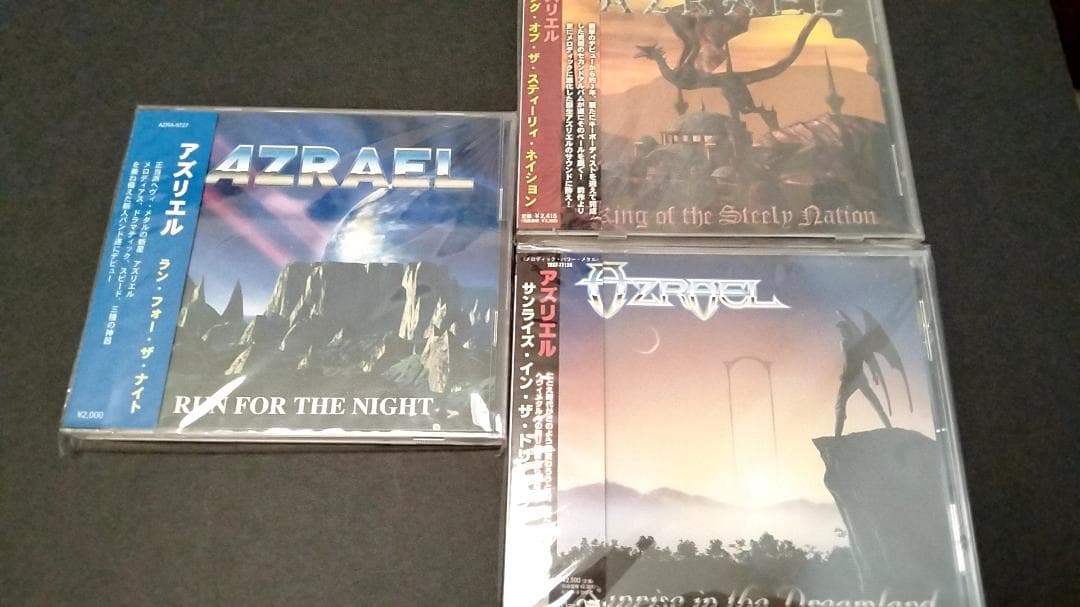 廃盤　アズリエル　AZRAEL　3枚セット　送料込み