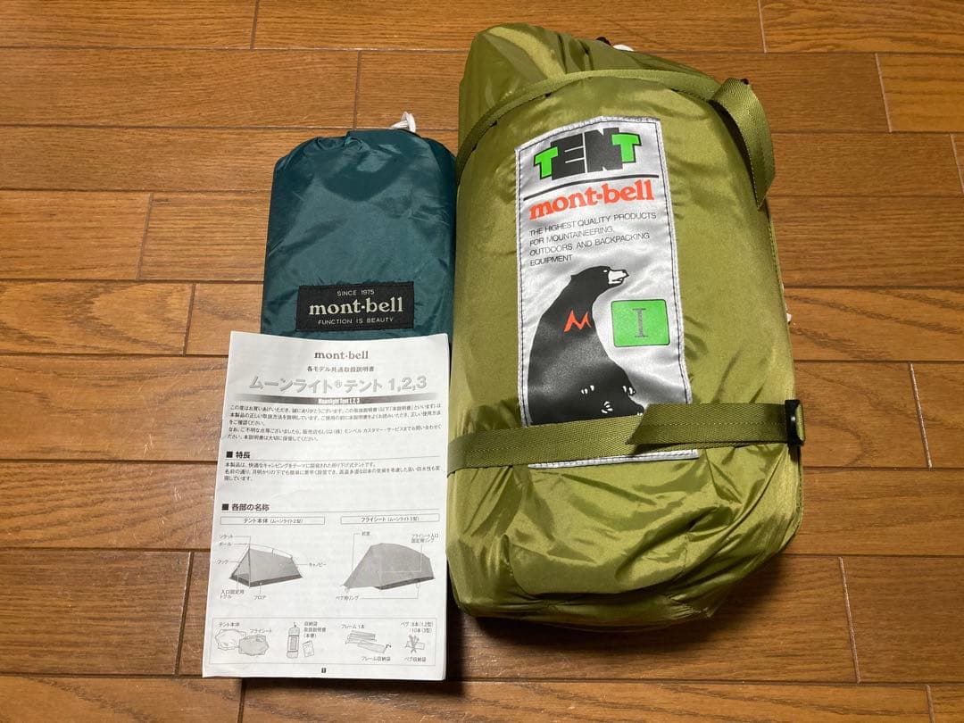 mont-bell モンベル ムーンライトテント 1 専用グラウンドシート付き