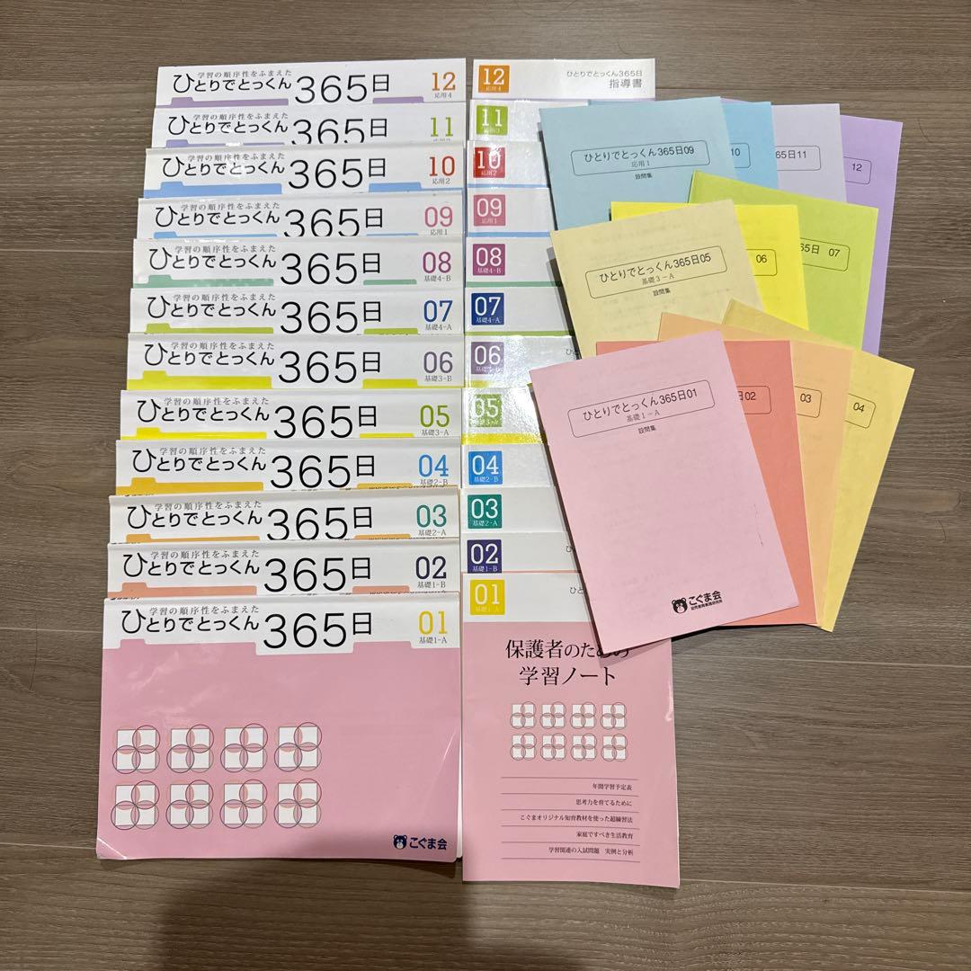 こぐま会 ひとりでとっくん 365日　1〜12 合計12冊