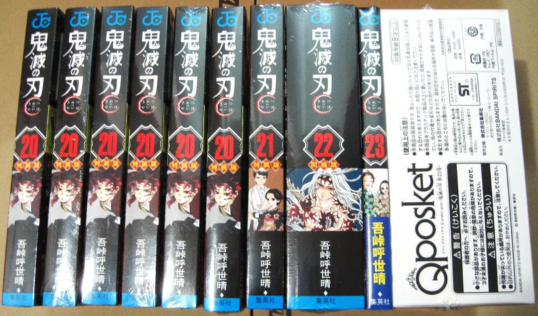 鬼滅の刃 20巻 ポストカード 特装版 謹製絵葉書 同梱版 21 22 23巻