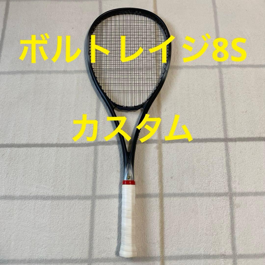 ボルトレイジ8s カスタムフィット YONEX ソフトテニスラケット