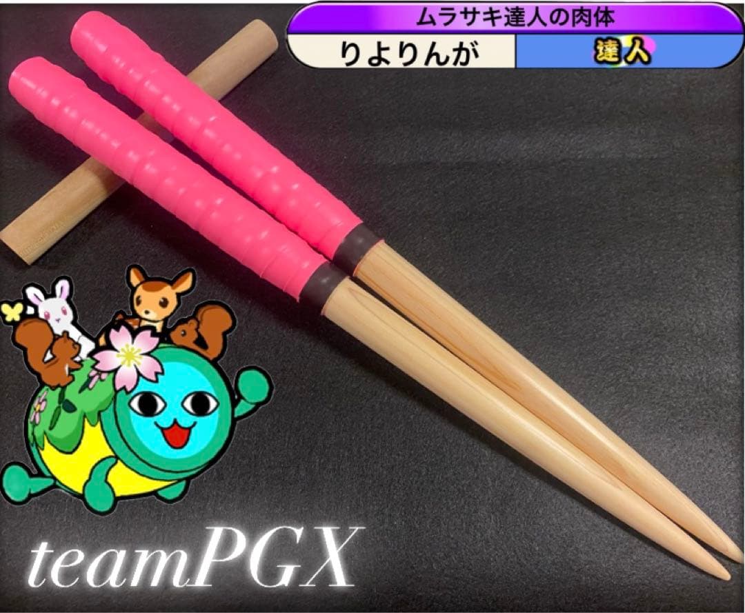 ❣️1セット限定❣️【太鼓の達人】マイバチ teamPGX