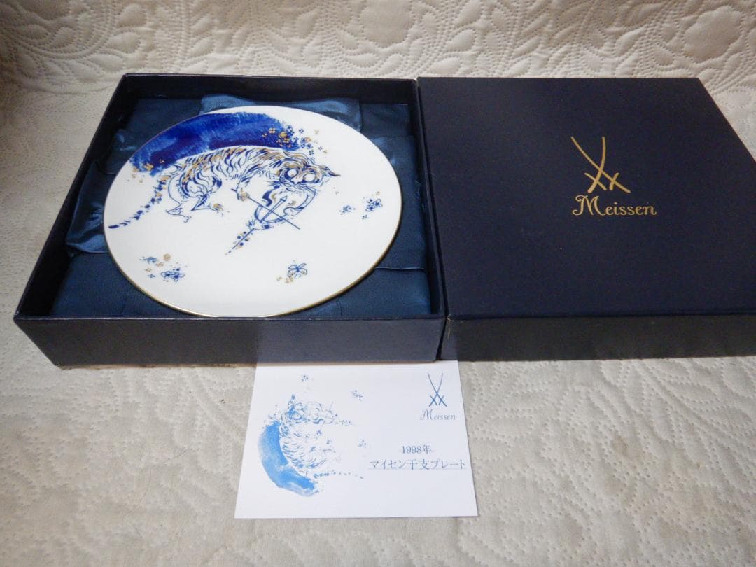 Meissen 虎の絵柄 磁器皿 約18cm　イヤープレート　1998　虎