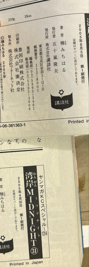 [全初版] 湾岸MIDNIGHT 全42巻セット 3巻のみハガキ付き