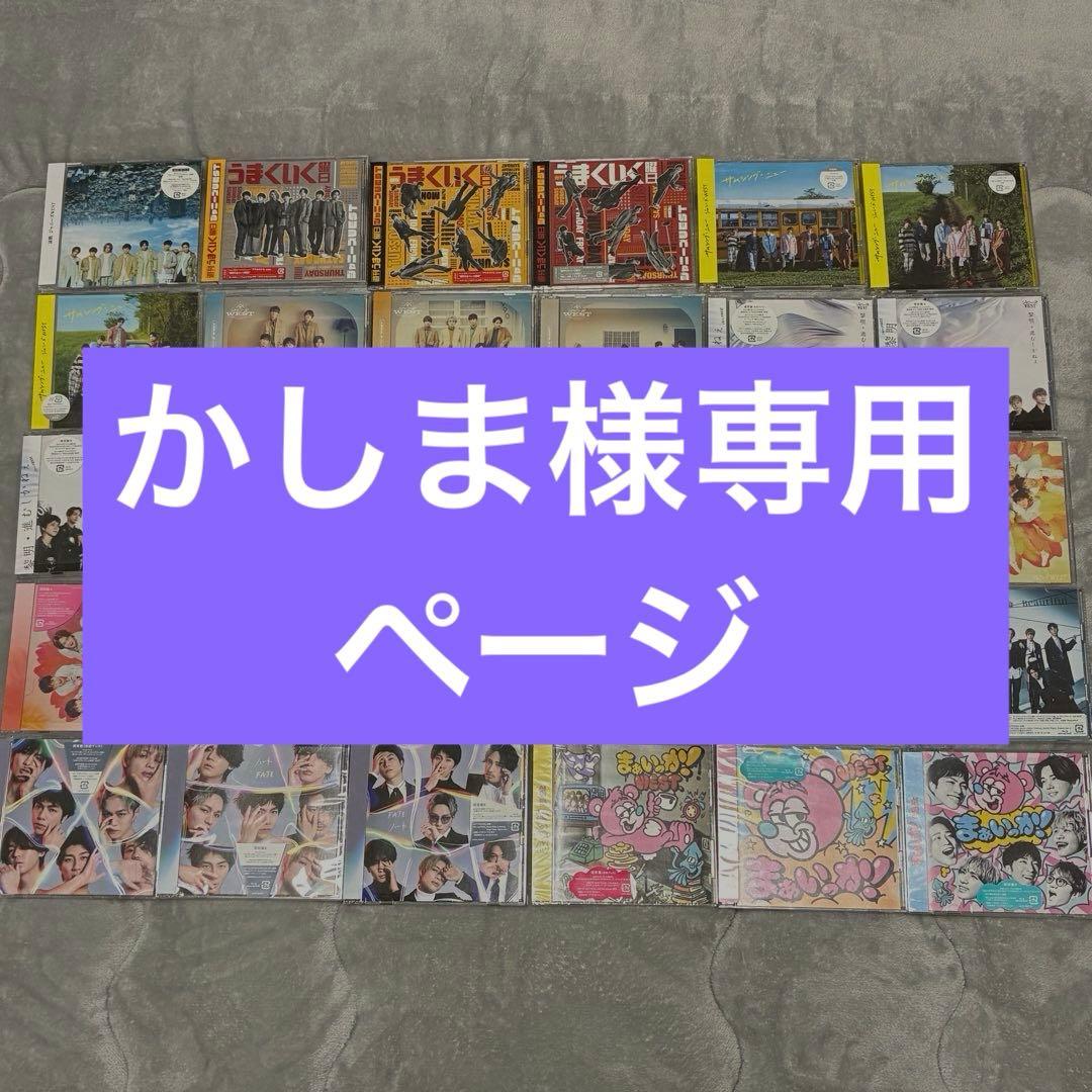 かしま WEST. まとめ売り