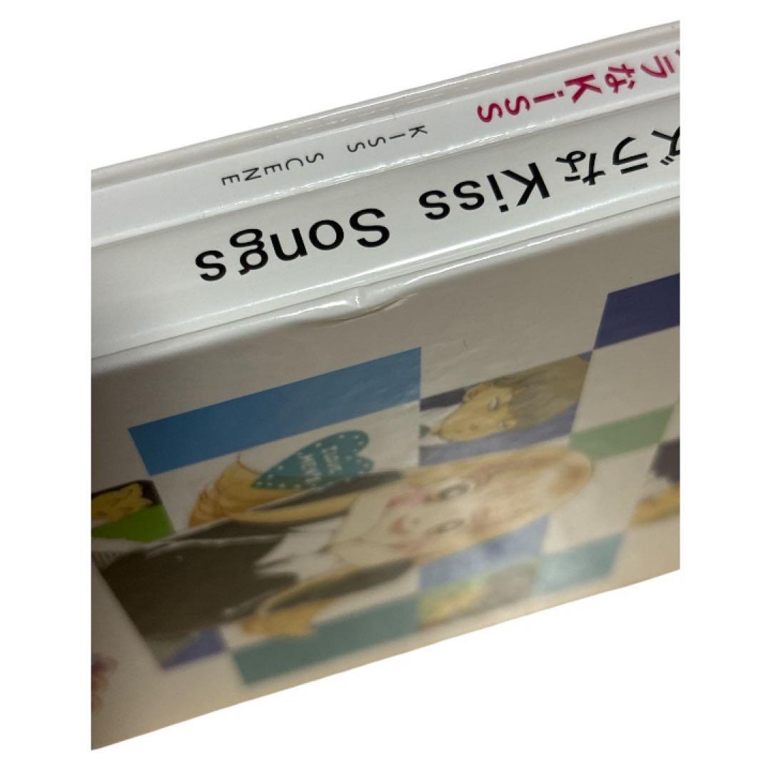 イタズラなKiss Songs【生産限定盤】(CD+絵本) 多田かおる 水樹奈々