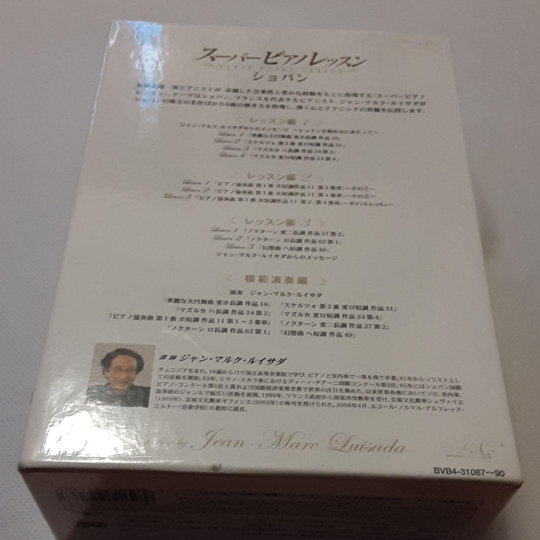 ピグマリオン　ジャン=マルク・ルイサダ/ショパン コンプリートBOX…