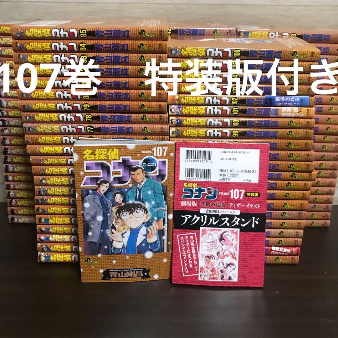 名探偵コナン 107巻　全巻セット