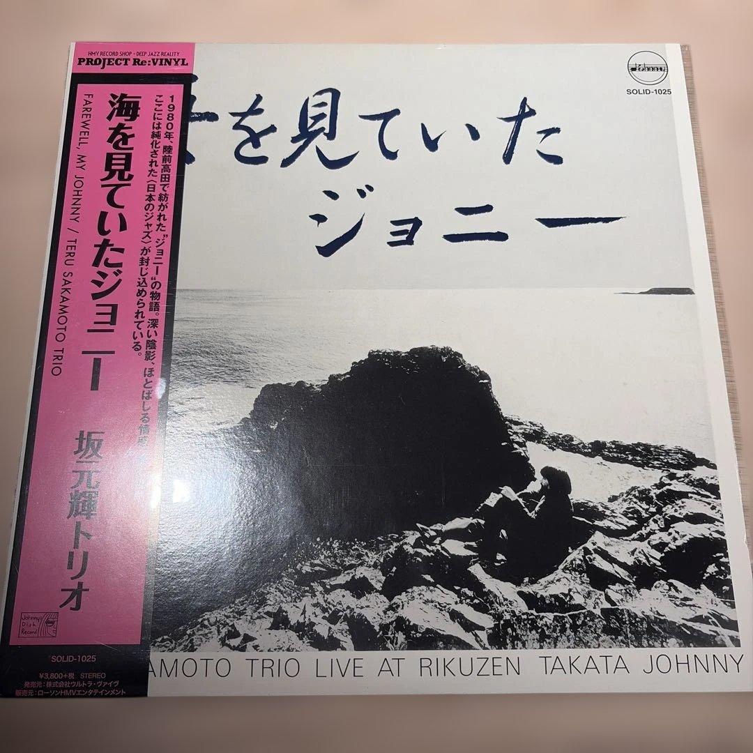 [レコード] 再発盤　坂本輝　海を見ていたジョニー　LP