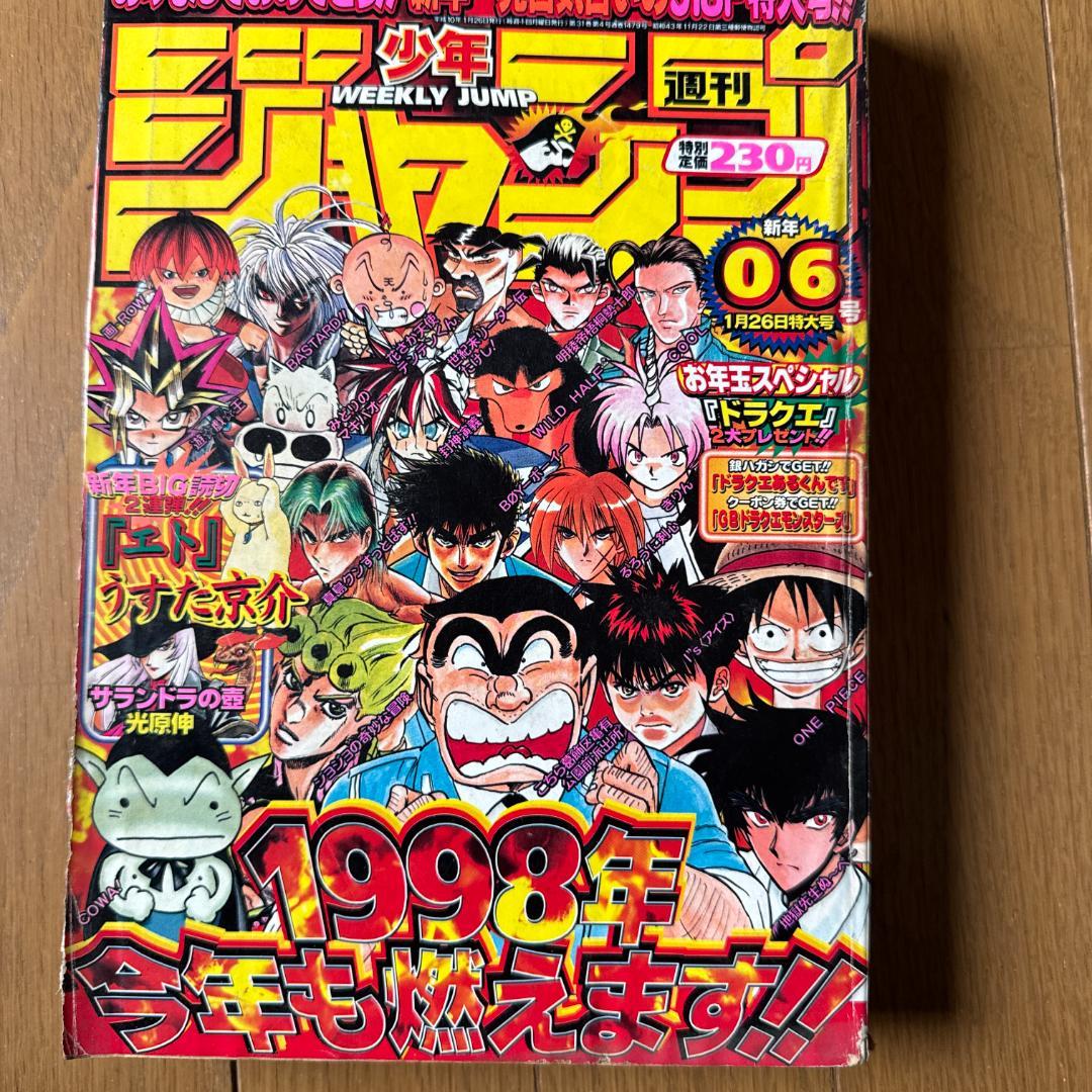 週刊少年ジャンプ 1998年6号 ONE PIECE初期掲載号