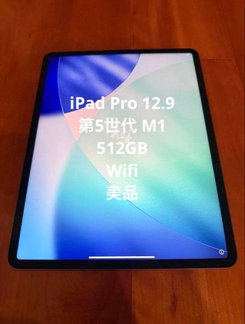美品 iPad Pro 第5世代 12.9 512GB wifi スペースグレー