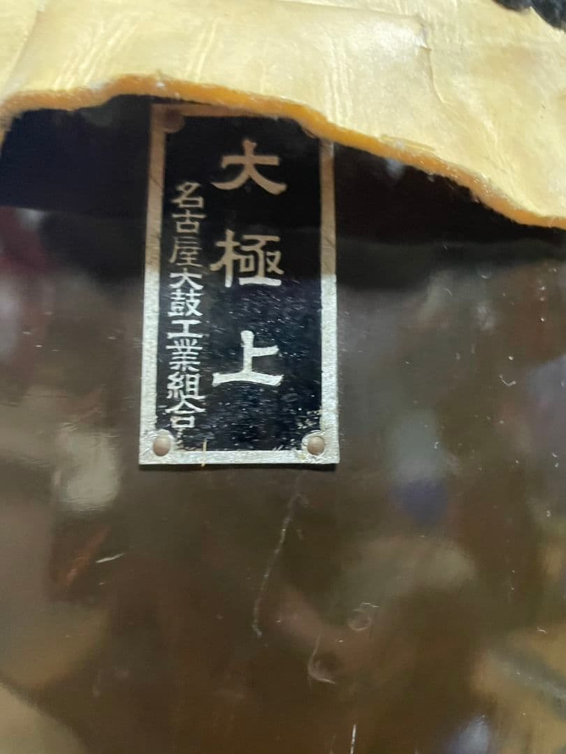 和太鼓　長胴太鼓　 打面直径約26.5cm　胴直径約33.5cm　高さ約34cm