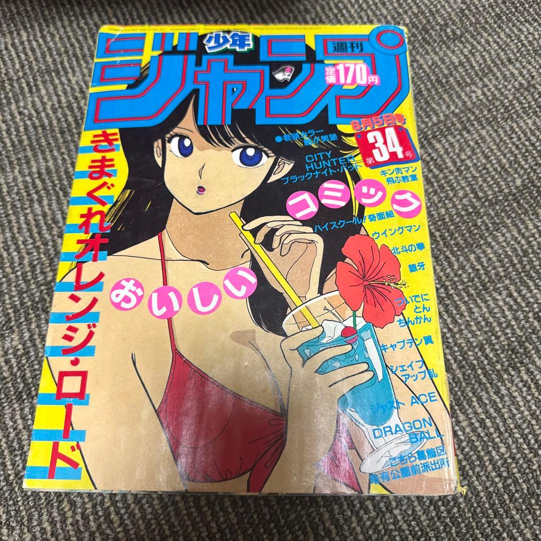 週刊少年ジャンプ 34号 1985年