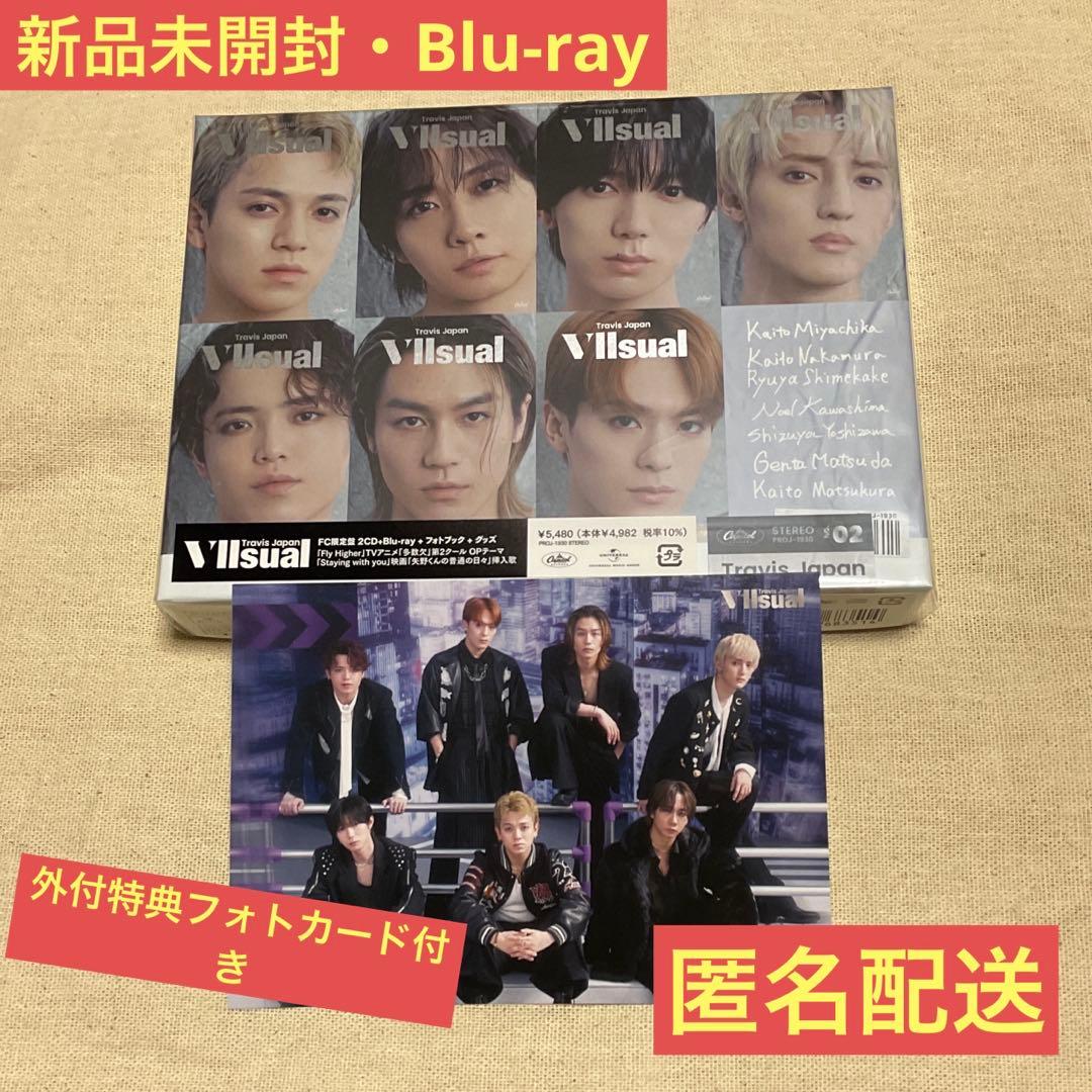 【新品未開封】 Travis Japan Vllsual FC限定盤