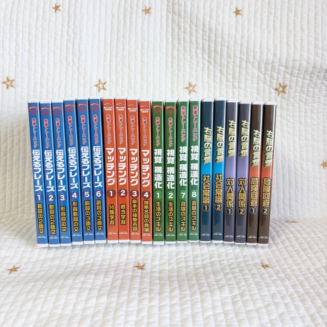 値下げしました！星みつる　発達トレーニングDVD 20巻セット