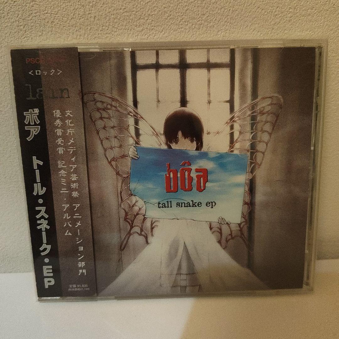 ボア / トール・スネーク・EP