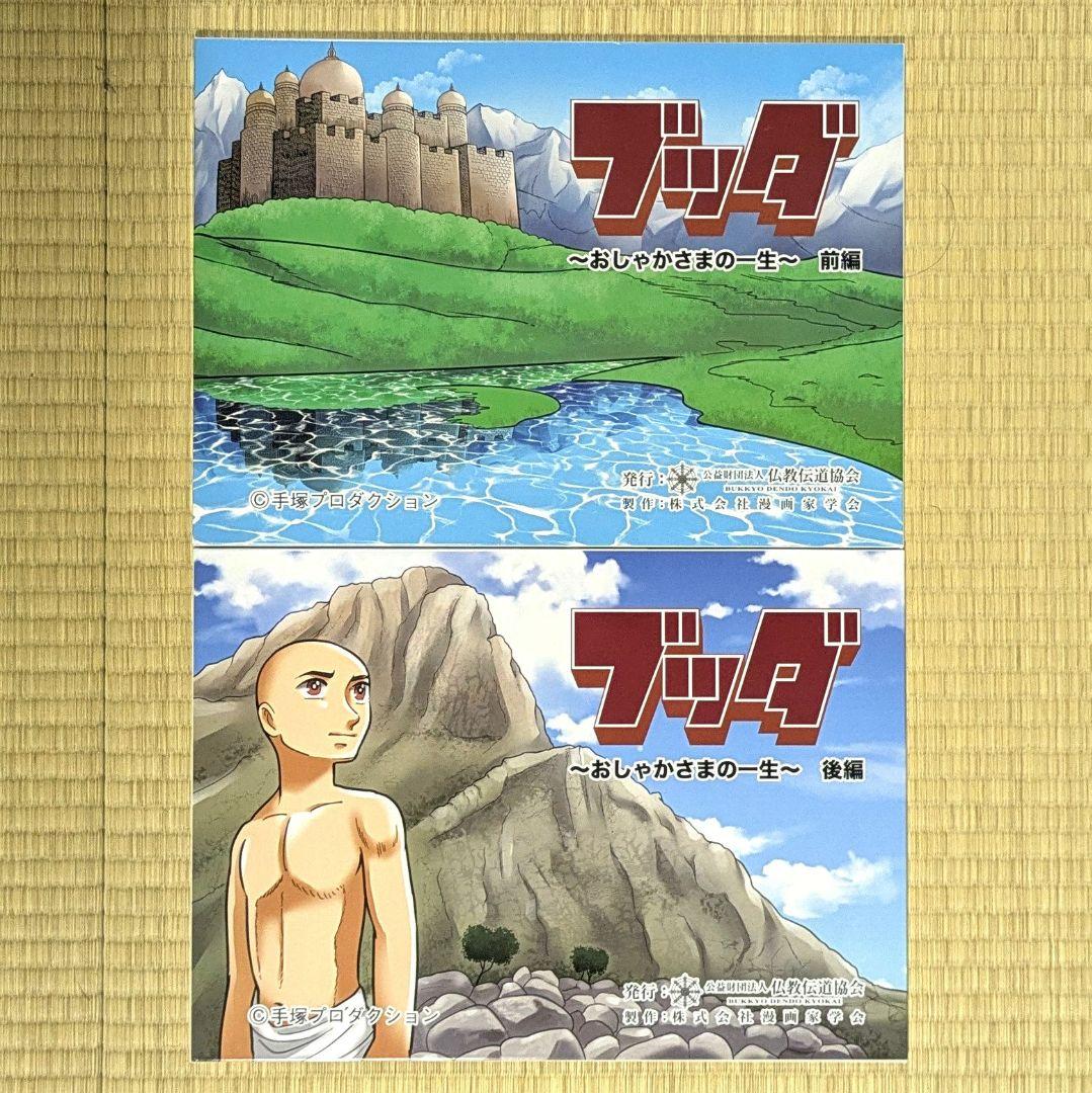 超希少！ブッダ ～おしゃかさまの一生～ 前編・後編セット　紙芝居
