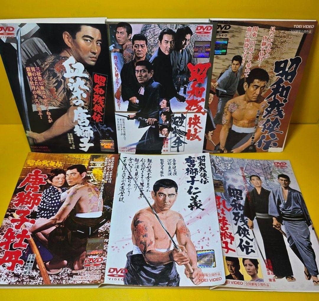 高倉健 出演 昭和残侠伝シリーズ DVD全9本セット