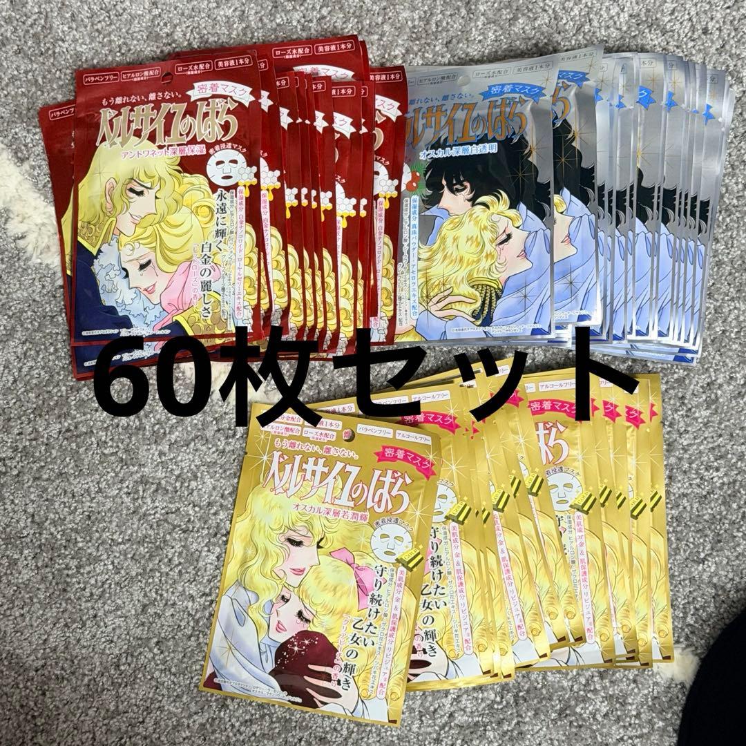 60枚　ベルサイユのばら オスカル&ロザリー密着マスク