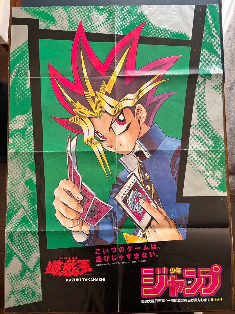 チ*キ様 【週刊少年ジャンプ懸賞当選品】遊戯王 非売品ポスター 高橋和希 当時物