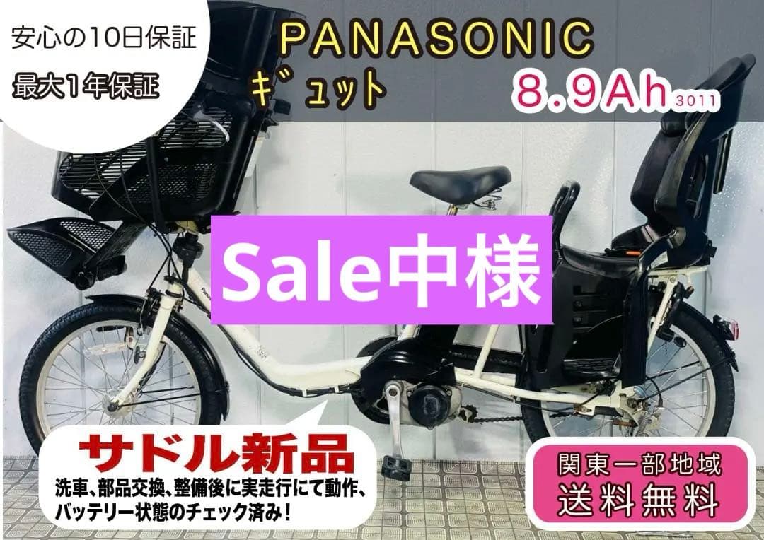 大幅値下げ中【PANASONIC】20インチ子供乗せ電動自転車NZ3011