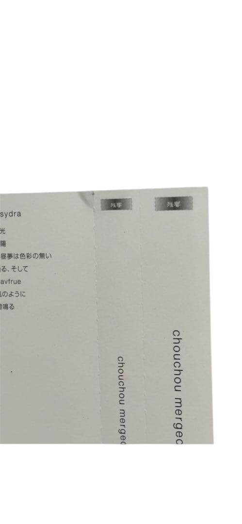 廃盤　Chouchou Merged Syrups. Clepsydra CD