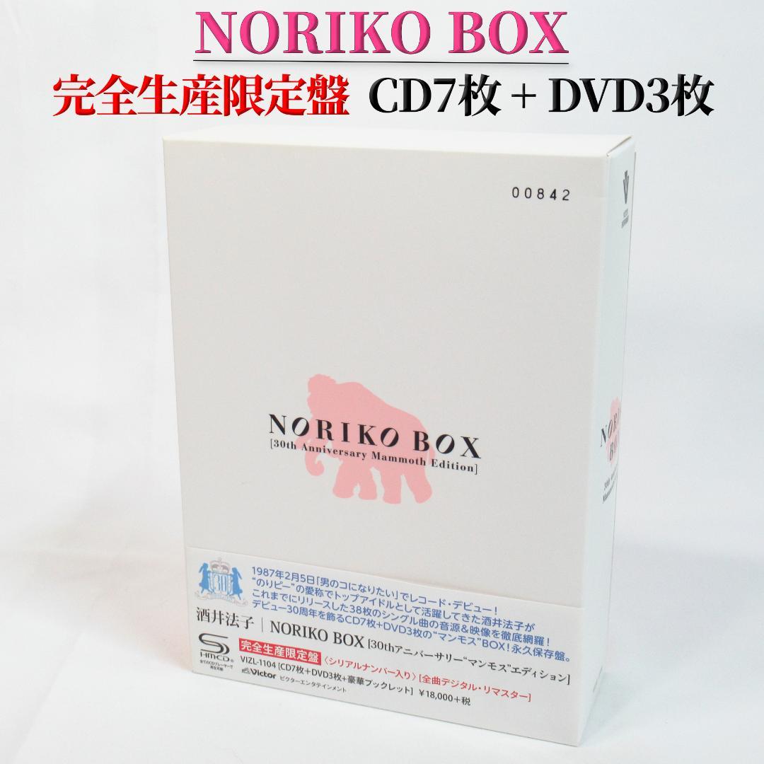酒井法子 NORIKO BOX 30th 完全生産限定盤【CD7枚+DVD3枚】