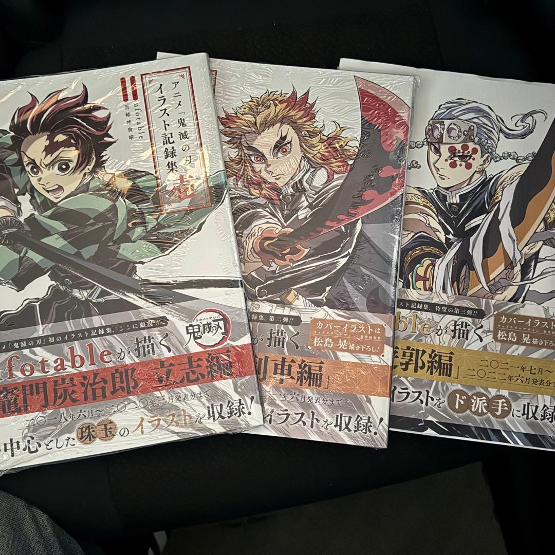 鬼滅の刃 イラスト記録集 壱 弍 参 全巻セット 新品未読 キメツ