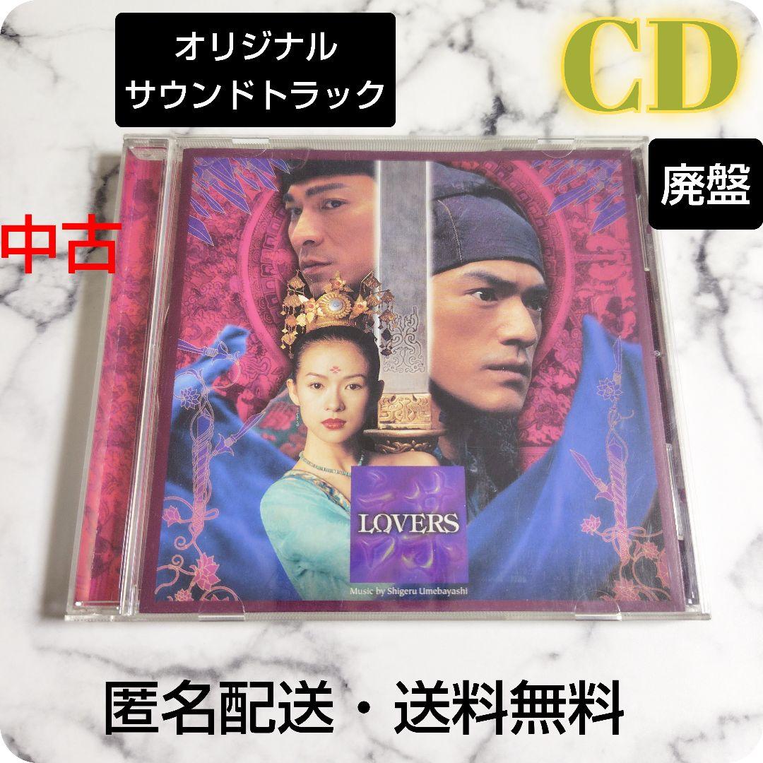 【廃盤】映画『LOVERS』オリジナルサウンドトラック★CD★中古★１枚